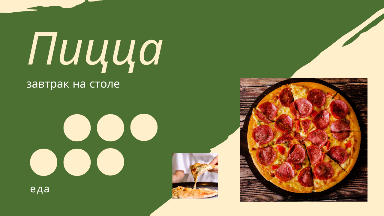 Домашняя пицца🍕🍕🍕