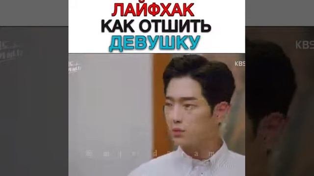 Лайфхак как отшить девушку