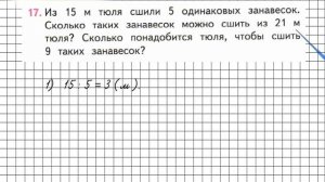 Страница 77 Задание 17 – Математика 3 класс (Моро) Часть 1