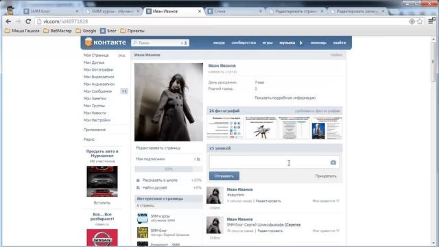 Стена ВКонтакте смотреть онлайн