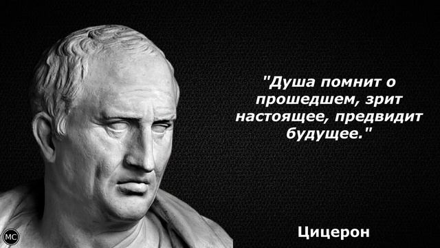 Цицерон  - лучшие изречения великого оратора.