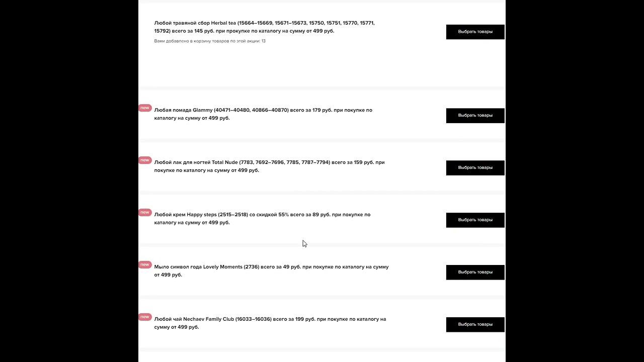 Заказ с бонусами за покупки по каталогу 13. смотреть онлайн
