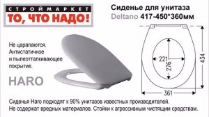 10 97 Сиденье для унитаза Deltano 417 450 360мм