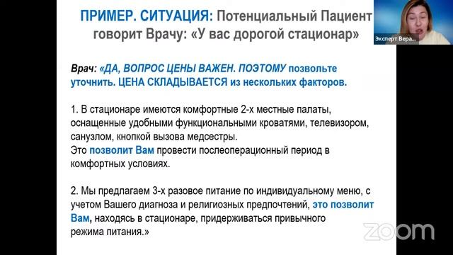Медицинские коммуникации. Работа врача с возражениями пациента