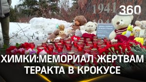 Мемориал в память о погибших в теракте в «Крокусе» появился в сквере имени Марии Рубцовой в Химках