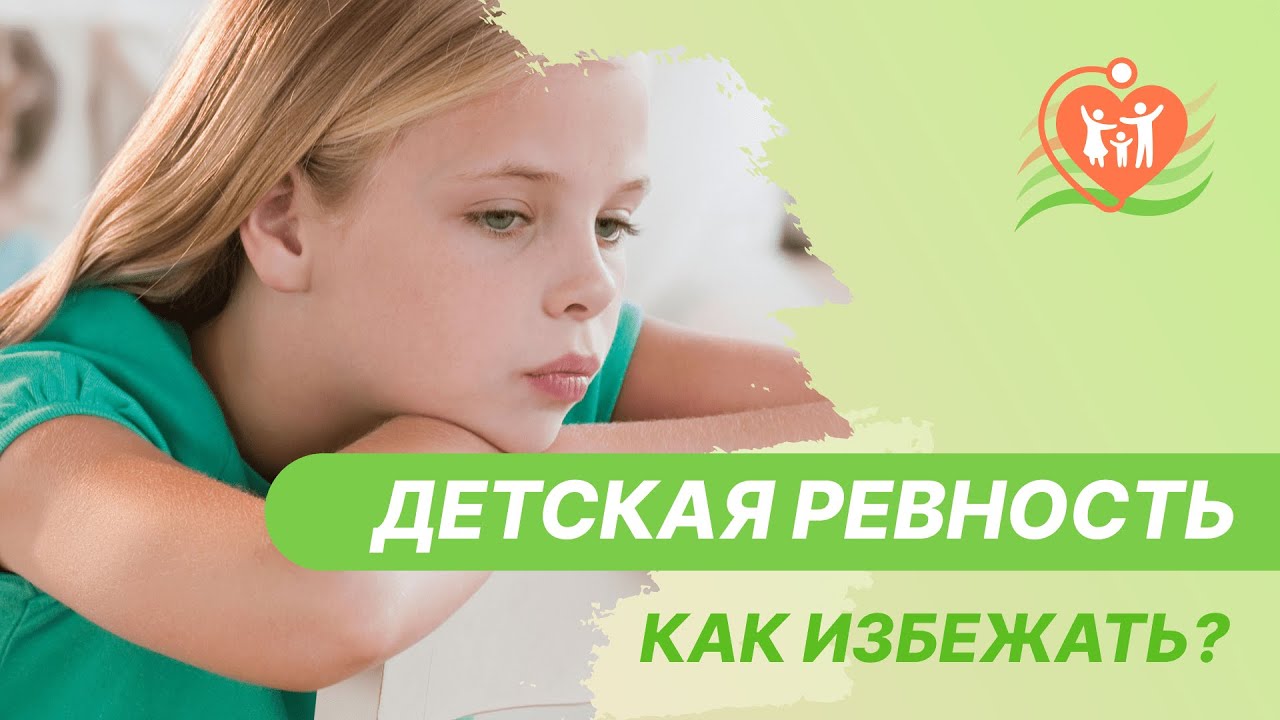 ?_?_? Детская ревность. Как избежать детской ревности между детьми?