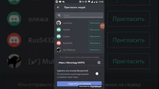 Гайд как пригласить своих друзей в группу дискорд смотреть онлайн
