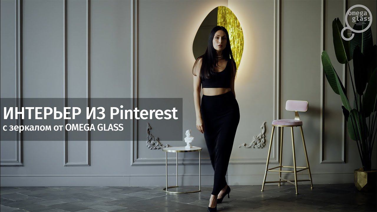 Хит из Леруа Мерлен (Лемана Про). Зеркало от Omega Glass.