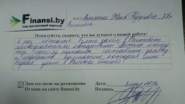 Займ в Витебске под проценты и расписку от частного лица отзыв finansi.by смотреть онлайн