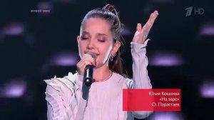 The Voice Russia - На Заре