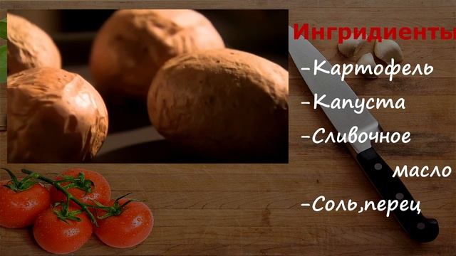 ОФИГЕННО ВКУСНАЯ ЗАПЕЧЁННАЯ КАРТОШКА!!!Блюдо От ШЭФА смотреть онлайн