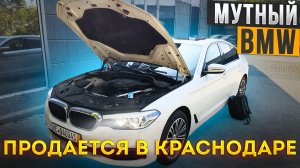 История одного подбора БМВ.