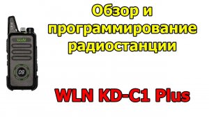 Обзор и программирование WLN KD C1 Plus