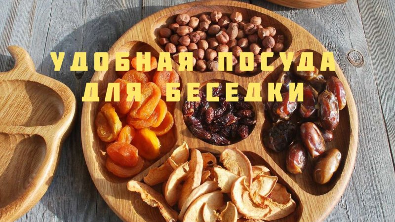 АСМР Удобная посуда для беседки #shorts