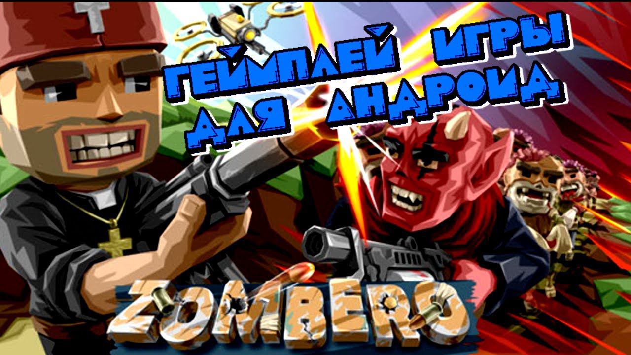 Zombero Archero Killer геймплей игры для Android🔘🔵🔴 🅰🅽🅳🆁🅾🅸🅳🅿🅻🆄🆂👹 #Zombero Archero