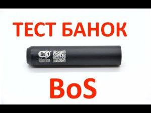 Тест ДТКЗТ BoS Hunter и BoS Rimfire (22WMR и 17HMR)