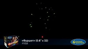 Фейерверк, салют Фуршет 32 залпов х 0,6" калибр арт  P7018 Русский фейерверк