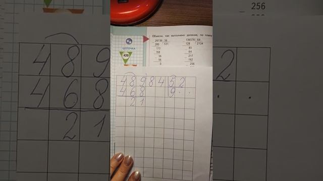 Письменное деление на двузначное число смотреть онлайн