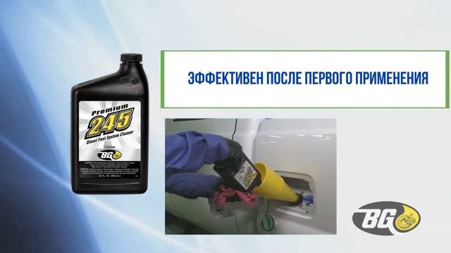 Продукты BG для сервиса масляной системы дизельных двигателей смотреть онлайн