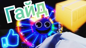 Гайд как залезть на гору в ренбоу френдс 2 Rainbow Frends 2 (БЕЗ ЧИТОВ).