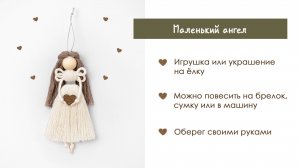 Маленький ангел