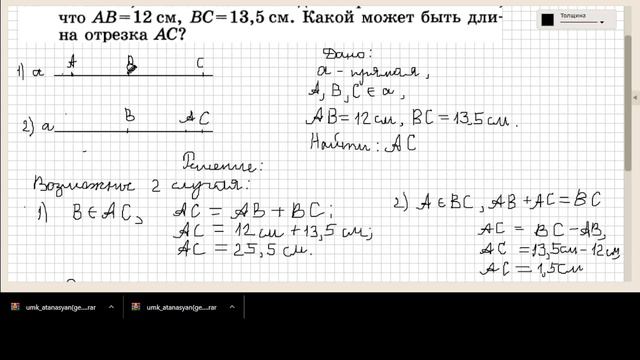 Измерение отрезков. смотреть онлайн