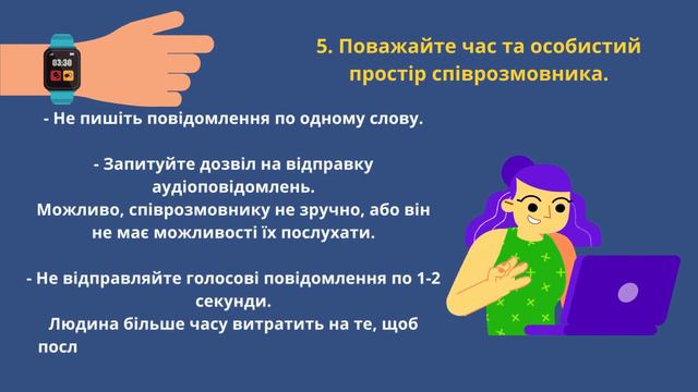 5 клас Етикет Інтернет спілкування смотреть онлайн