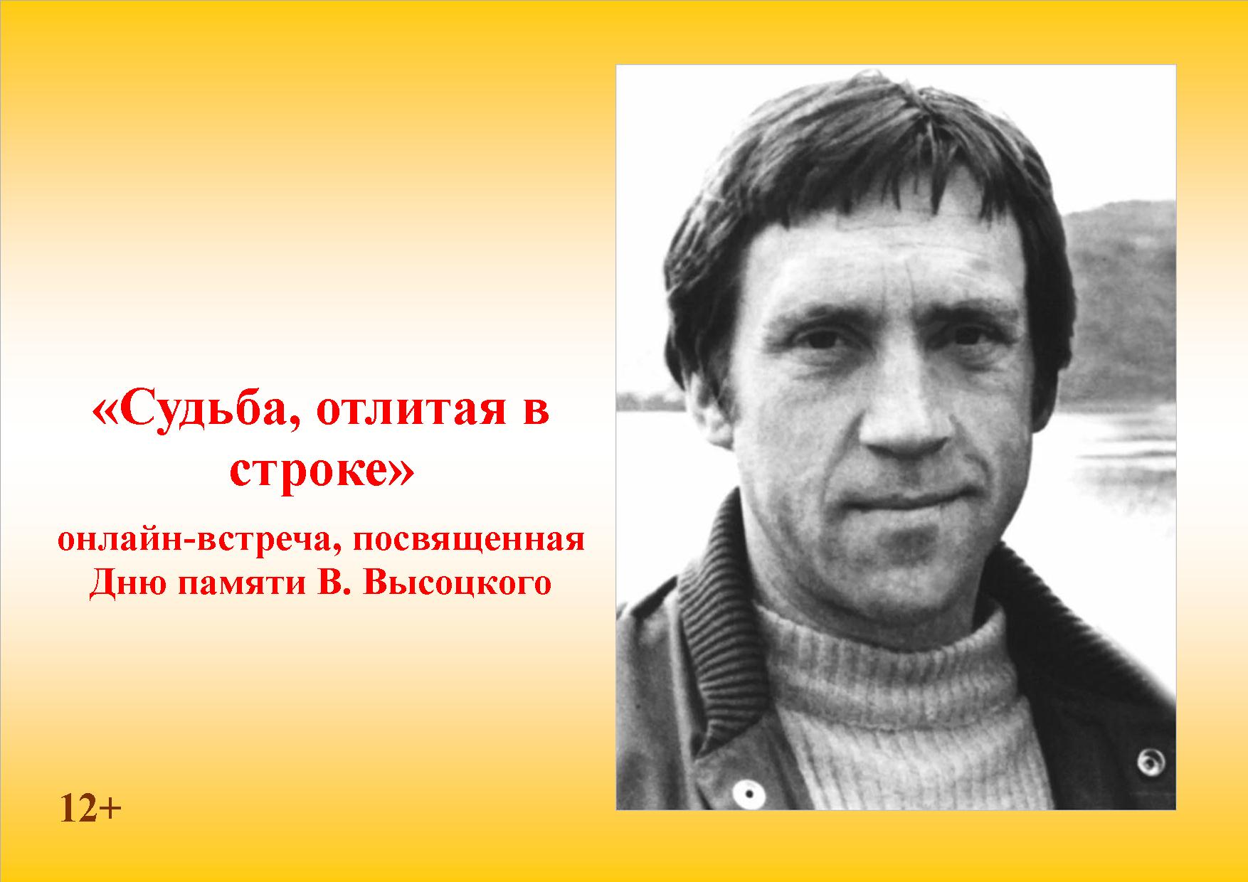 Онлайн-встреча «Судьба, отлитая в строке»