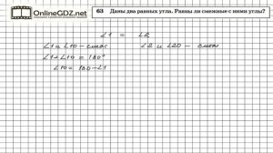 Задание № 63 — Геометрия 7 класс (Атанасян)