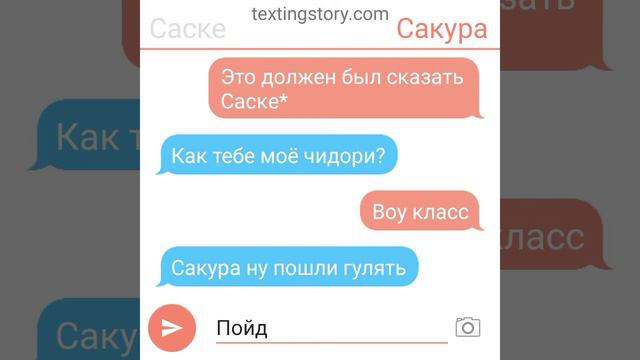 Переписка Саске и Сакуры смотреть онлайн