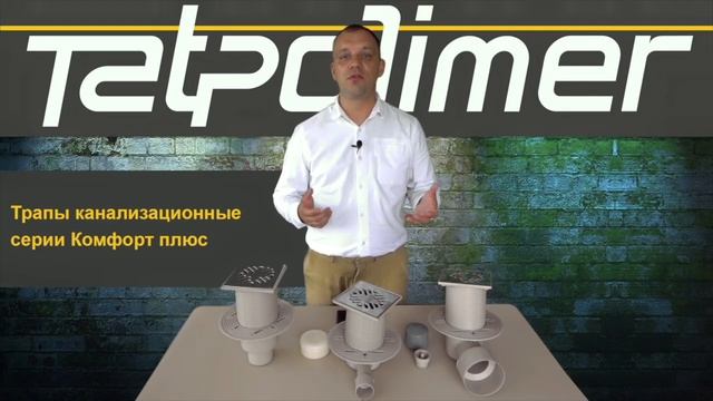 Трапы канализационные серии Комфорт плюс