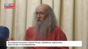 Российский музыкант Сергей Летов о Донбассе, идеологии, брате Егоре и нонконформизме