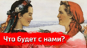 Что будет с нами? / Письма
