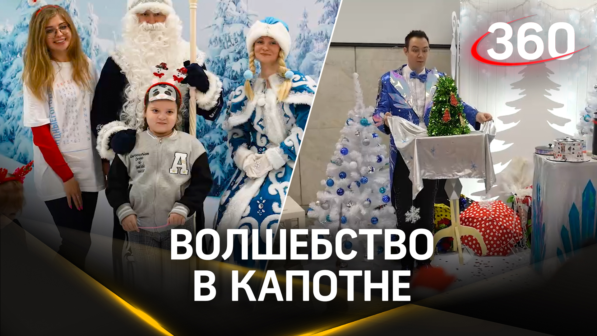 Московский НПЗ устроил новогоднюю сказку для детей в ДК «Капотня»