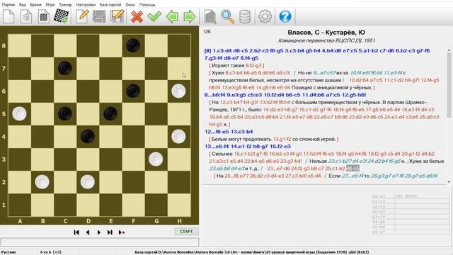 КОМБИНАЦИОННАЯ ПАРТИЯ: ВЛАСОВ - КУСТАРЕВ. АНАЛИЗ ПАРТИИ | RUSSIAN CHECKERS смотреть онлайн