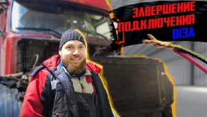 Volvo переоборудование и коварный тормозок