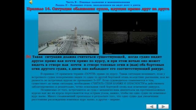 Все правила МППСС 72, со всеми дополнения и особенностями