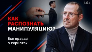 5 Трюков для Манипуляции Людьми. Психологические Хитрости. 16+