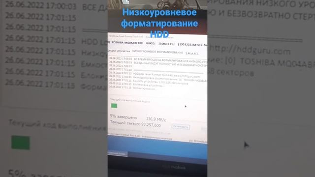 Низкоуровневое форматирование HDD