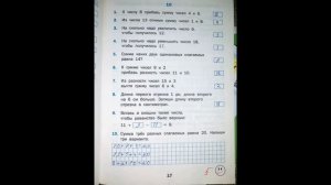 Тренажёр по математике 2 класс Яценко страница 14 ,  15 , 16 , 17 , …