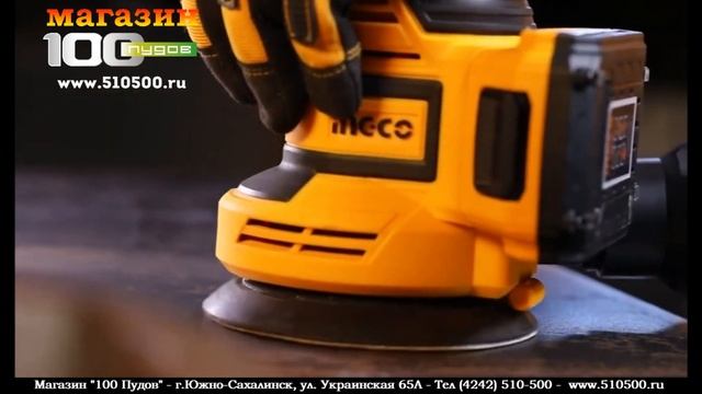 Шлифмашинка эксцентриковая "INGCO", модель - CROSLI2001, серии - P20S. смотреть онлайн