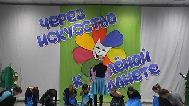 Через искусство к зеленой планете!!!
