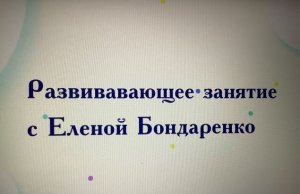 Развивающее занятие для малышей. В гости к зайке
