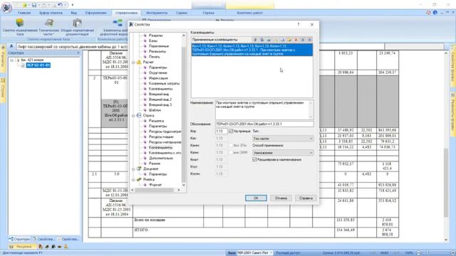 Работа с коэффициентами в ЛСР и предварительная настройка. Приказ Минстроя №421/пр