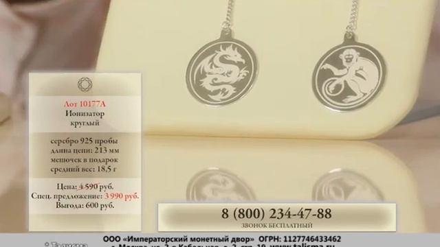 Серебряный Ионизатор (Лот 10177) смотреть онлайн