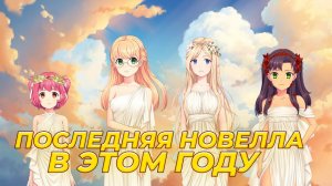 ОДИНОКАЯ ДУША ( MOE ERA )#5