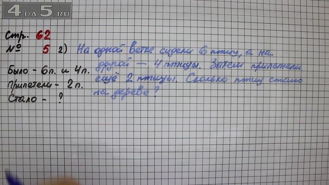 Страница 62 Задание 5 (Вариант 2) – Математика 2 класс Моро М.И. – Учебник Часть 1 смотреть онлайн