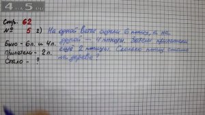 Страница 62 Задание 5 (Вариант 2) – Математика 2 класс Моро М.И. – Учебник Часть 1