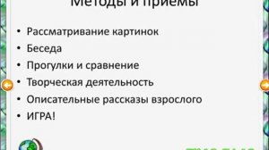 Тема 44: Растения других стран. Методические рекомендации к теме.