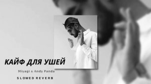 КАЙФ ДЛЯ УШЕЙ 1 ЧАС SLOWED REVERB ТРЕКИ ?????? ???? Эндшпиль